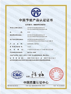 QG刮刮乐风机：中国节能产品认证证书