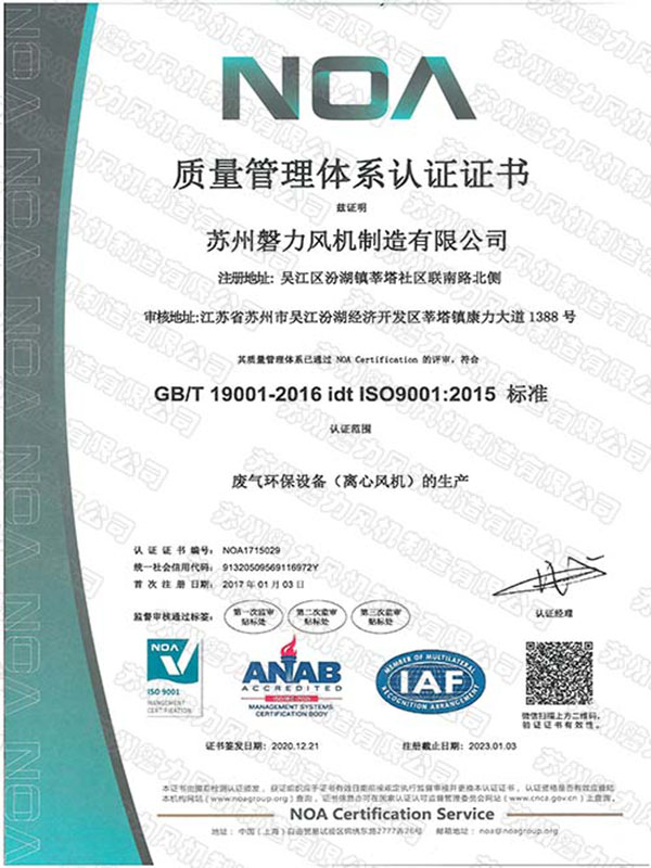 QG刮刮乐风机：质量管理体系认证证书(中文)
